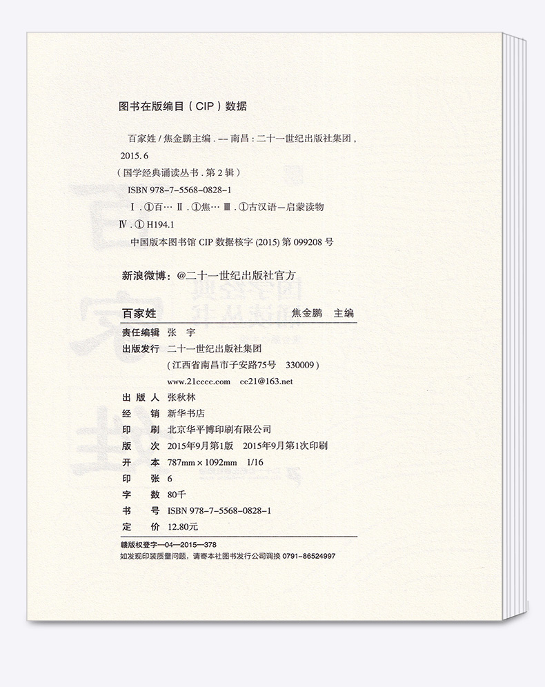 包邮 国学经典 诵读丛书 百家姓 注音版注释译文 小学一二三年级课外阅读少儿中华传统文化国学读物 儿童国学书籍国学经典诵读丛书