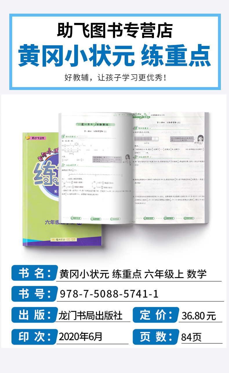 2020新版 黄冈小状元练重点六年级上册数学人教版小学6年级上同步训练习册拓展与培优测试卷期末专项数学思维训练专题练冲刺名校