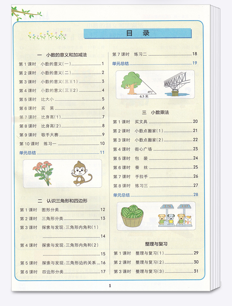 2020新版 小学学霸作业本数学四年级下册北师大版 pass绿卡图书小学生4年级下一课一练练习册同步训练测试卷试卷卷子