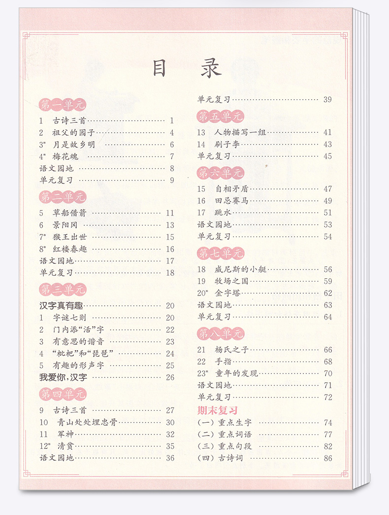 2020新版 通城学典 小学语文写字能手五年级下册人教版部编版 小学5年级下练习册专项同步训练语文书新版看拼音写词语练习题写字