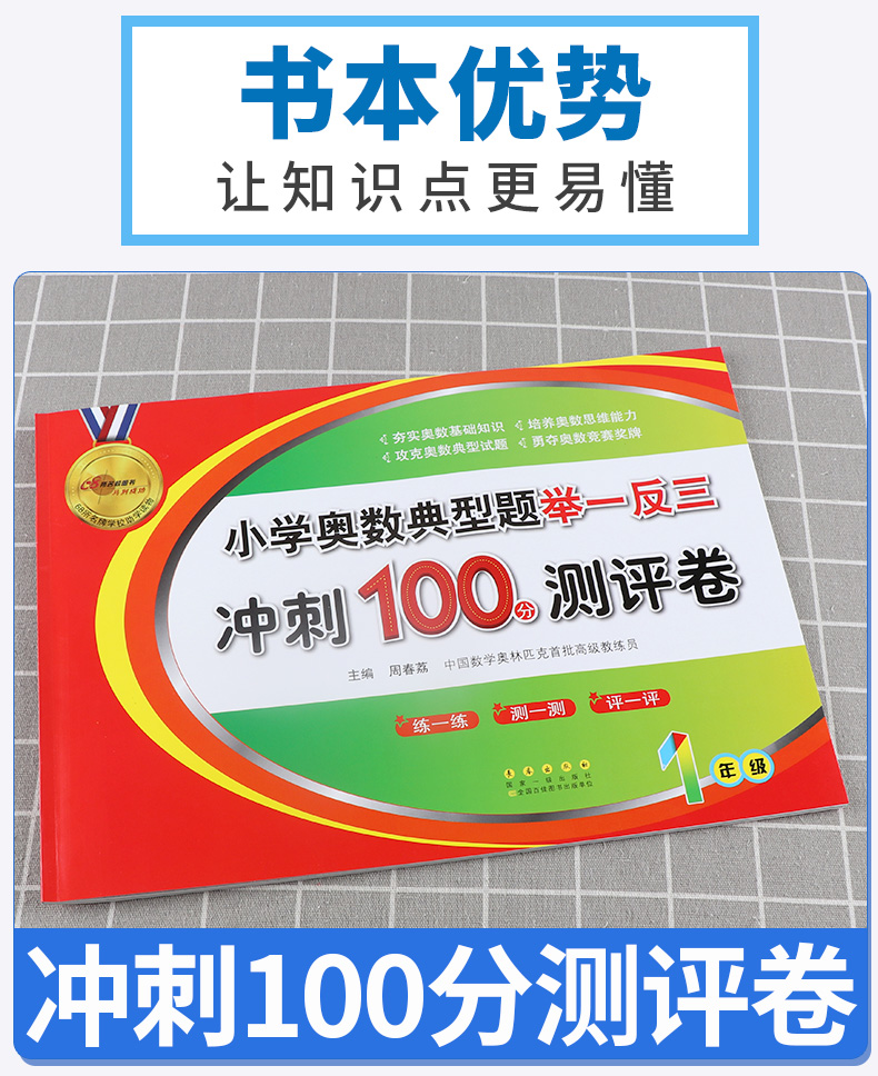 2020新版 68所名校 小学奥数典型题举一反三冲刺100分测评卷 小学数学一年级上册下册试卷卷子全套 小学生1年级上测试卷同步训练