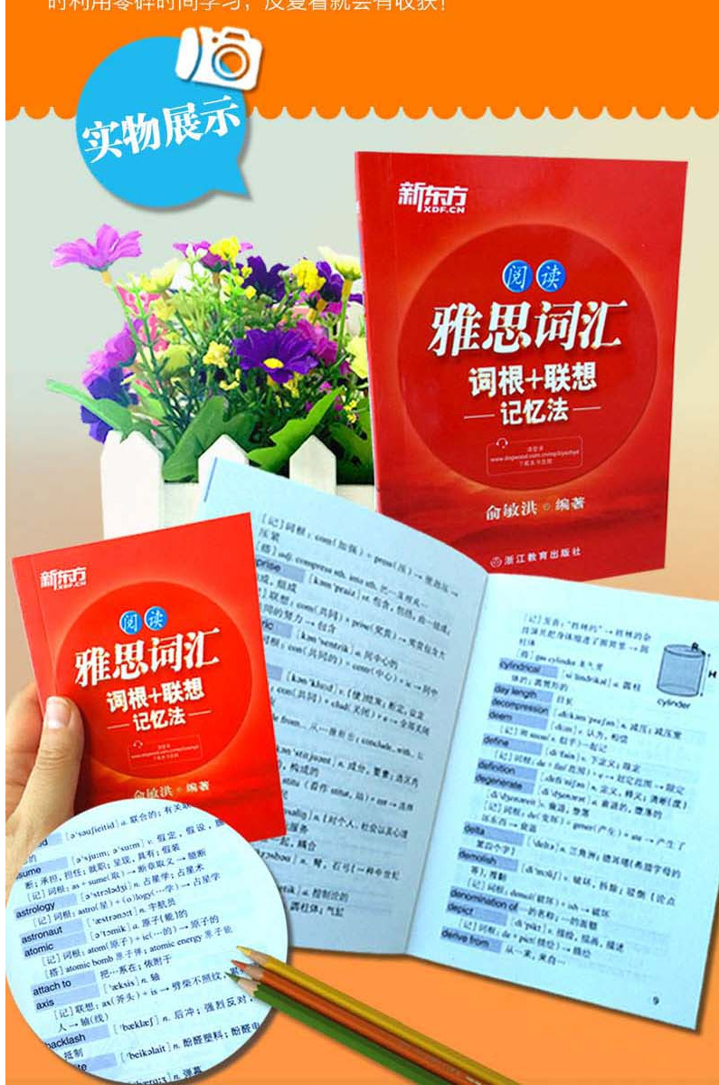 新东方 雅思词汇词根+联想记忆法 阅读 便携版 俞敏洪雅思词汇 IELTS雅思词汇红宝书 雅思阅读词汇速记 雅思考试单词 雅思教材书籍