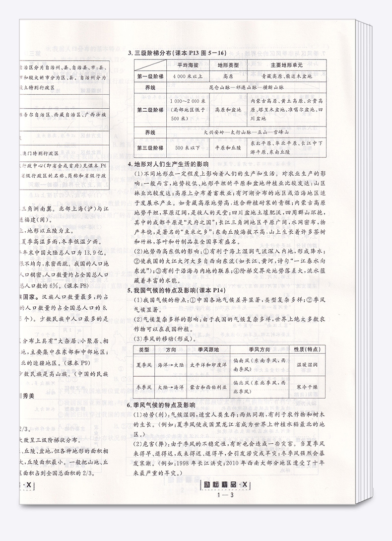 2020新版 励耘书业 励耘活页周周练 七年级历史与社会下册人教版 7年级下同步练习训练题辅导书 初中单元测试月考期中期末卷/正版