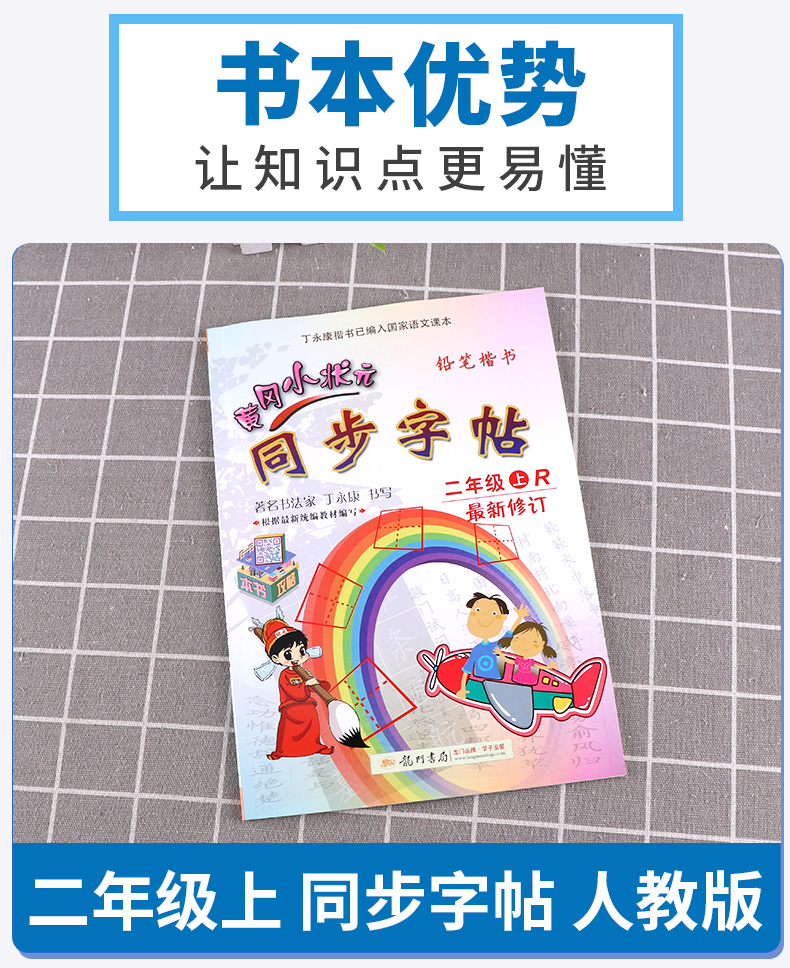 2020新版 黄冈小状元同步字帖二年级上册人教版部编版小学2年级语文课本铅笔练字帖黄岗二上田字格硬笔训练必备小学生练字本