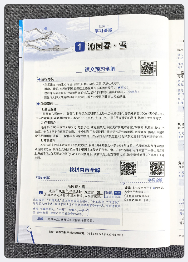 2020新版中学教材全解九年级上册语文人教版部编版