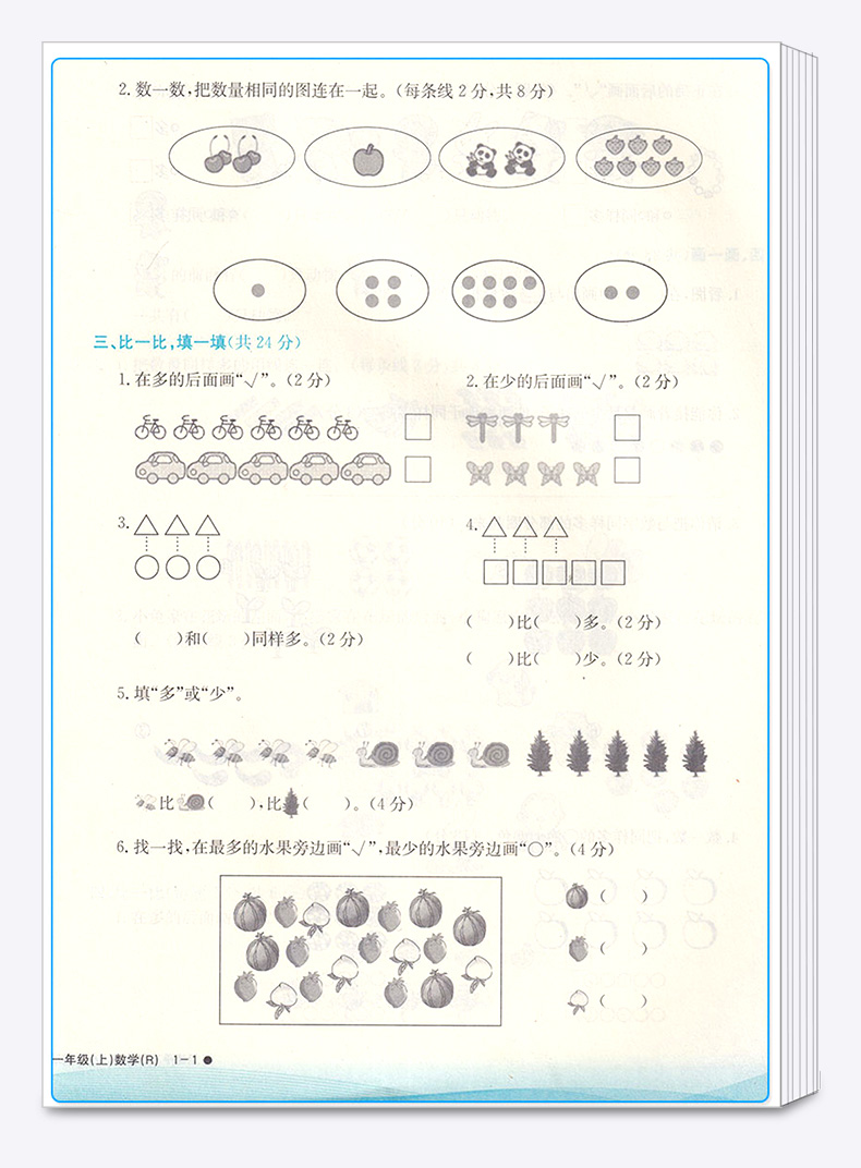 2020新版 孟建平 小学滚动测试语文数学一年级上册全套两本 人教版RJ 单元试卷 1年级上同步练习试卷训练作业本期末综合测试卷