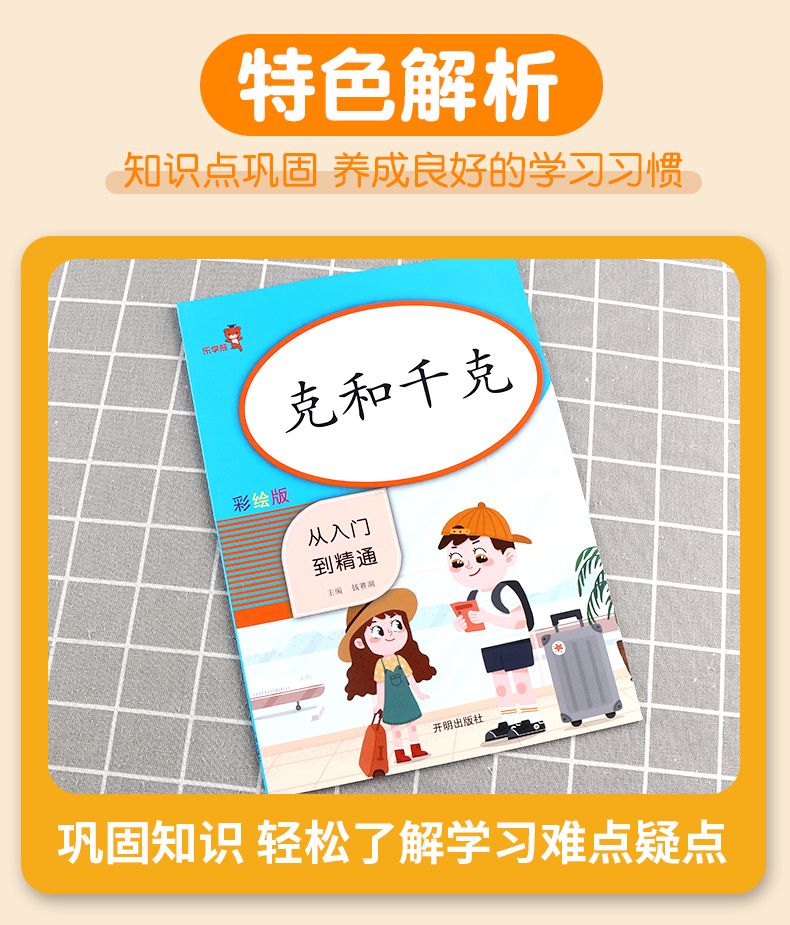 2020新版乐学熊小学数学克和千克二年级上册下册人教版小学生2年级上下全一册思维专项同步强化训练练习册应用题天天练