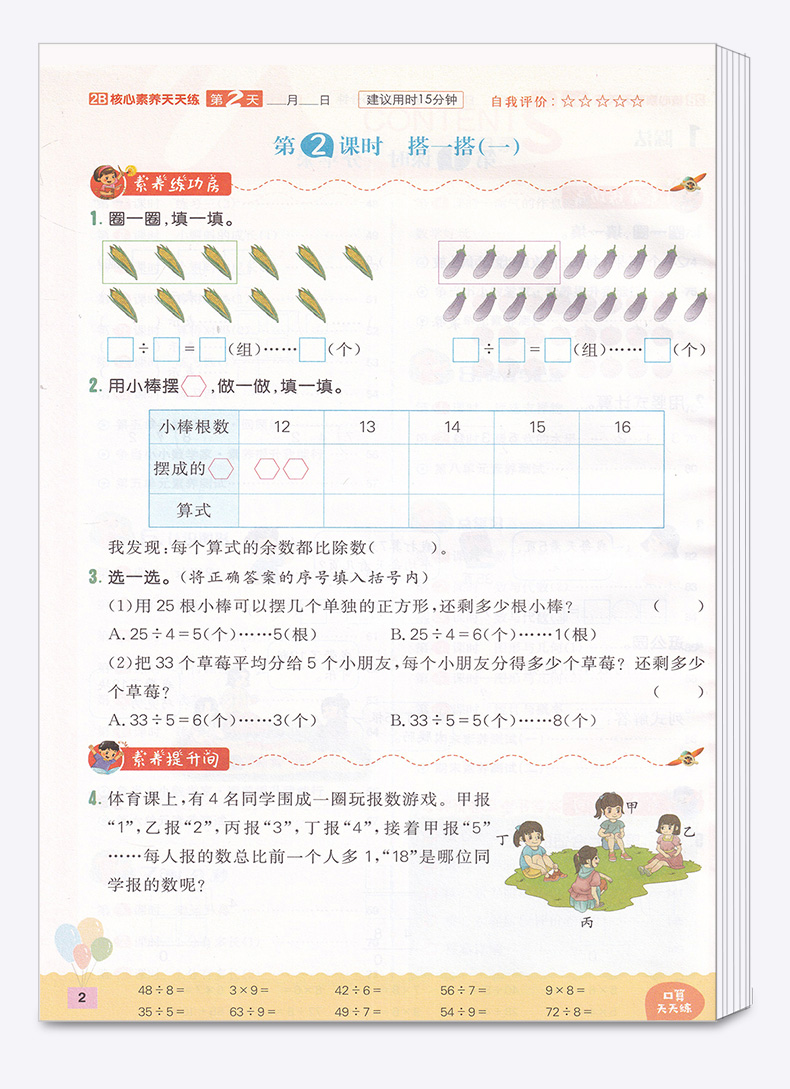 2020新版 核心素养天天练二年级下册数学北师大版 小学2年级下同步训练翻转课堂预习单阶段评价卷课时练练习册习题