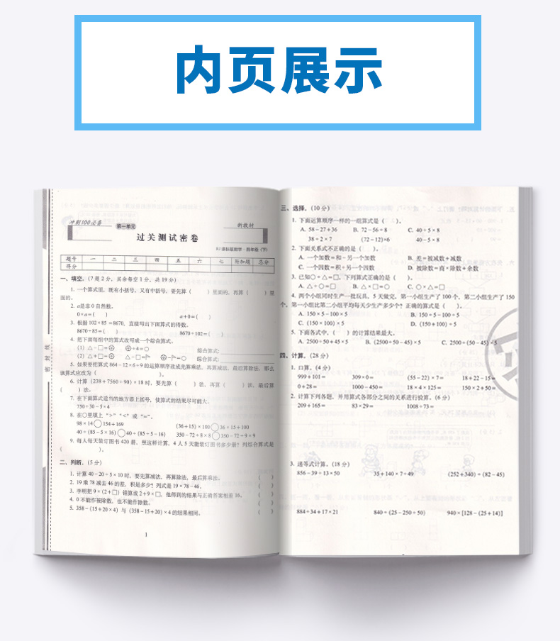 2020新版 四年级试卷期末冲刺100分下册语文数学英语测试卷全套3本人教版小学下综合单元期末考试的试卷同步课本训练4年级卷子王