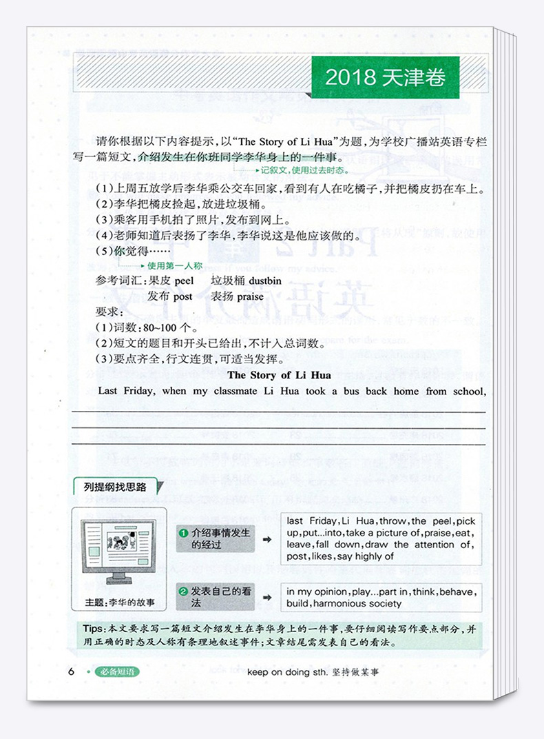 正版包邮 pass绿卡图书 漫画图解中考英语满分作文大全 初中生九年级上册下册英语万能模板优秀范文素材专项训练初中写作技巧书籍