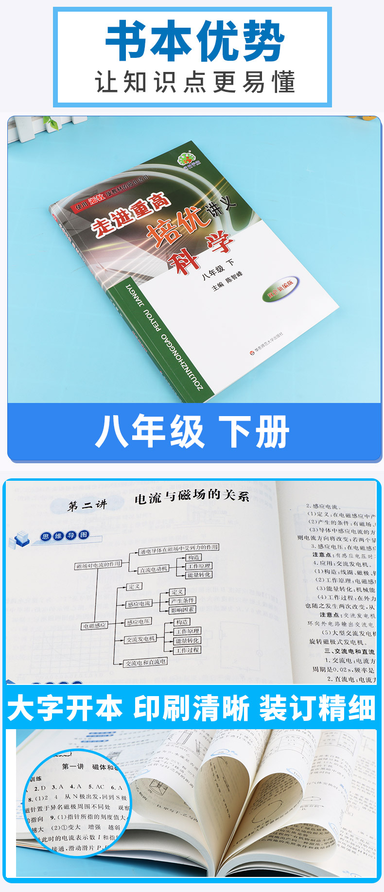 2020新版 走进重高培优讲义八年级下册科学浙教版 初二8年级下课本同步练习测试题作业本 重高八下科学总复习资料训练册辅导书