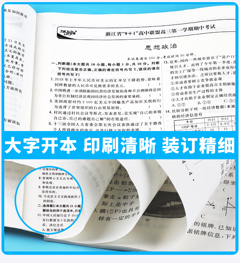 2020新版 天利38套 浙江省新高考模拟试题汇编思想政治 1月版 高中基础强化必刷真题检测卷卷子 高三一二轮总复习冲刺必备考试试卷