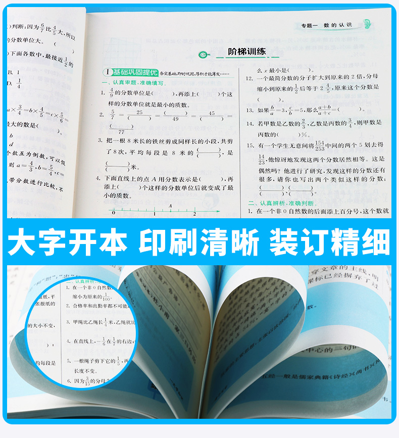 部编版2020新版 数学人教版 小升初六年级下册春雨教育实验班小学毕业总复习 必刷题专题训练毕业系统 测试题真题解析通典知识资料