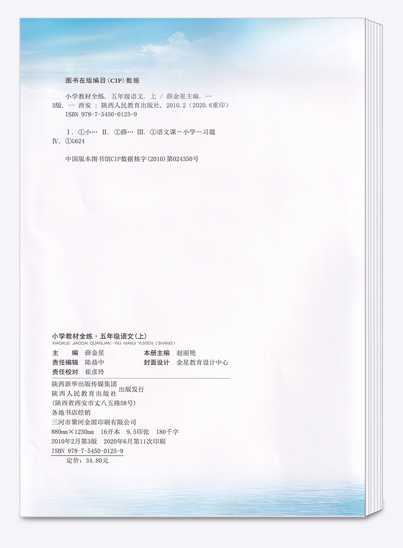 2020新版 薛金星小学教材全练五年级语文上册人教版小学生5年级上课本同步专项训练讲解学习辅导复习资料练习册一日一练