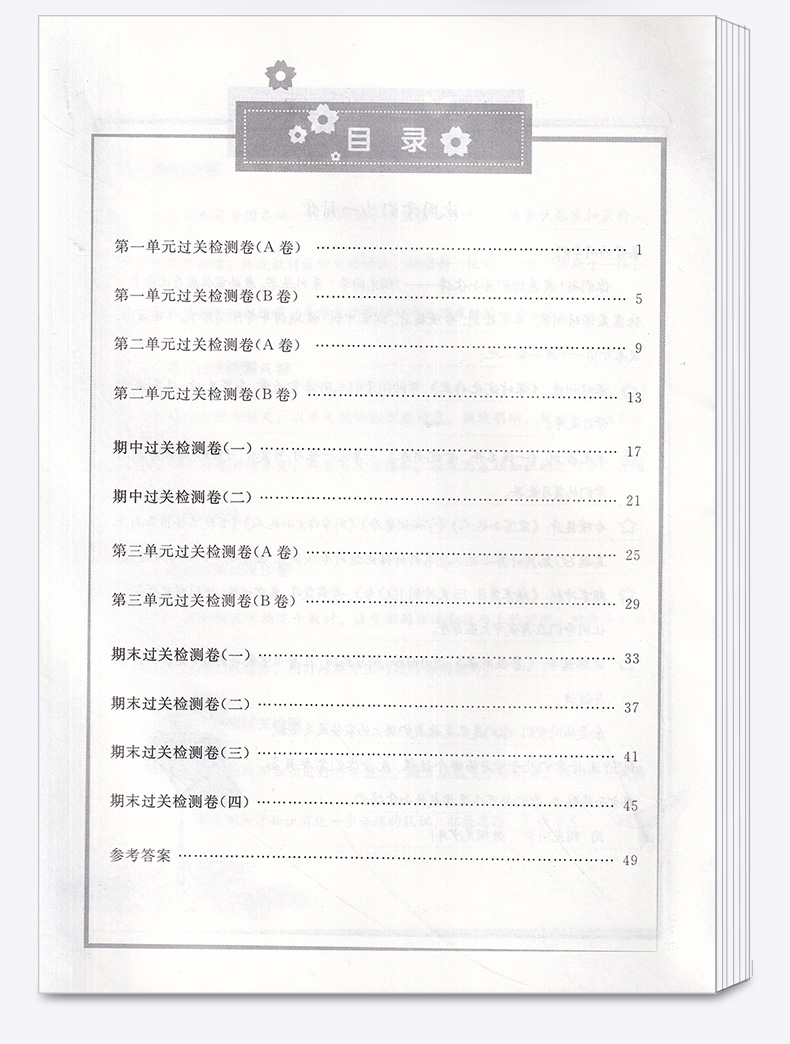 2020新版 阳光同学一线名师全优好卷三年级科学下册教科版 小学3年级下课堂同步训练测试卷单元期中期末练习题考试卷子