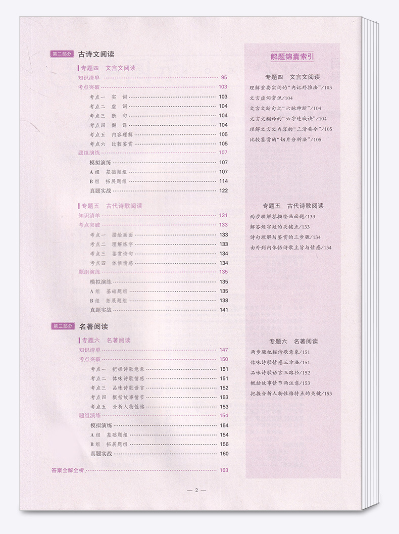 2021新版5.3语文 九年级现代文阅读+古诗文阅读 中考9年级上册下册通用语文阅读专项突破训练综合练习辅导初中53曲一线