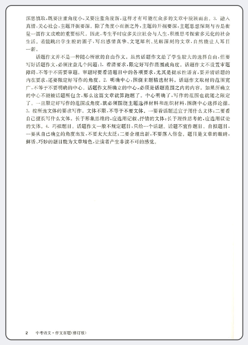 2021版百题大过关中考语文作文百题 初中初一二三语文作文书写作技巧书籍