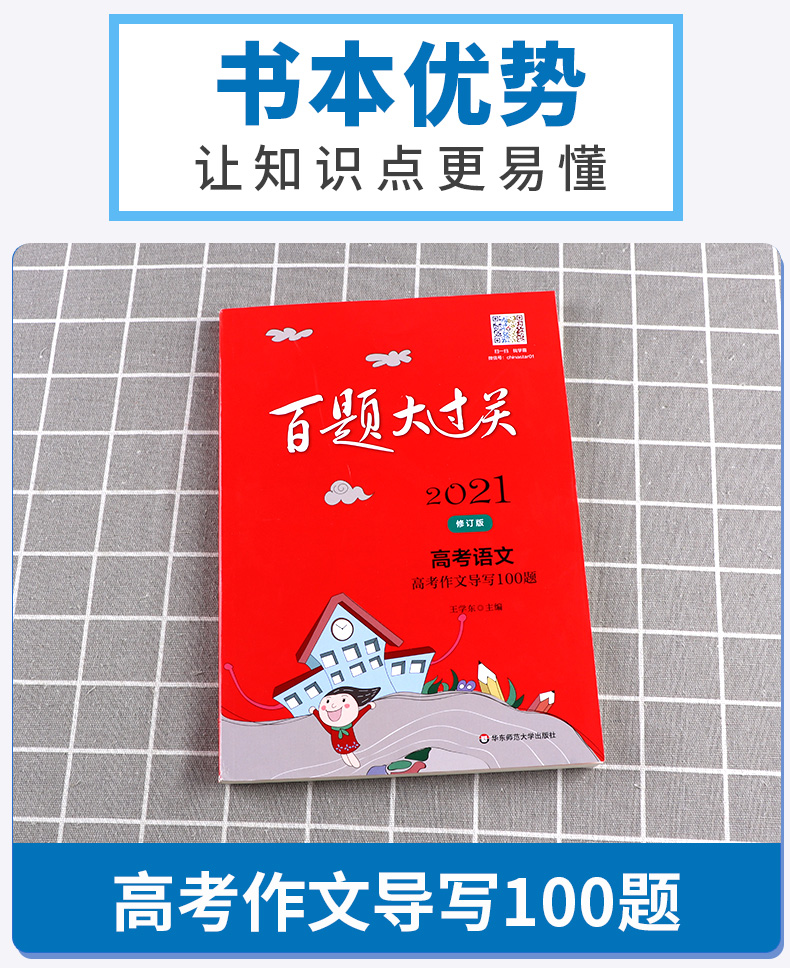 2021新版百题大过关高考语文高考作文导写100题修订版全国通用 高中高三总复习专项训练考点分析基础知识讲解资料教辅书