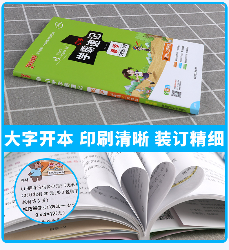 2020新版小学学霸速记数学三年级上册北师版BS3年级同步训练辅导资料思维训练公式定律手册知识大全预复习练习册题