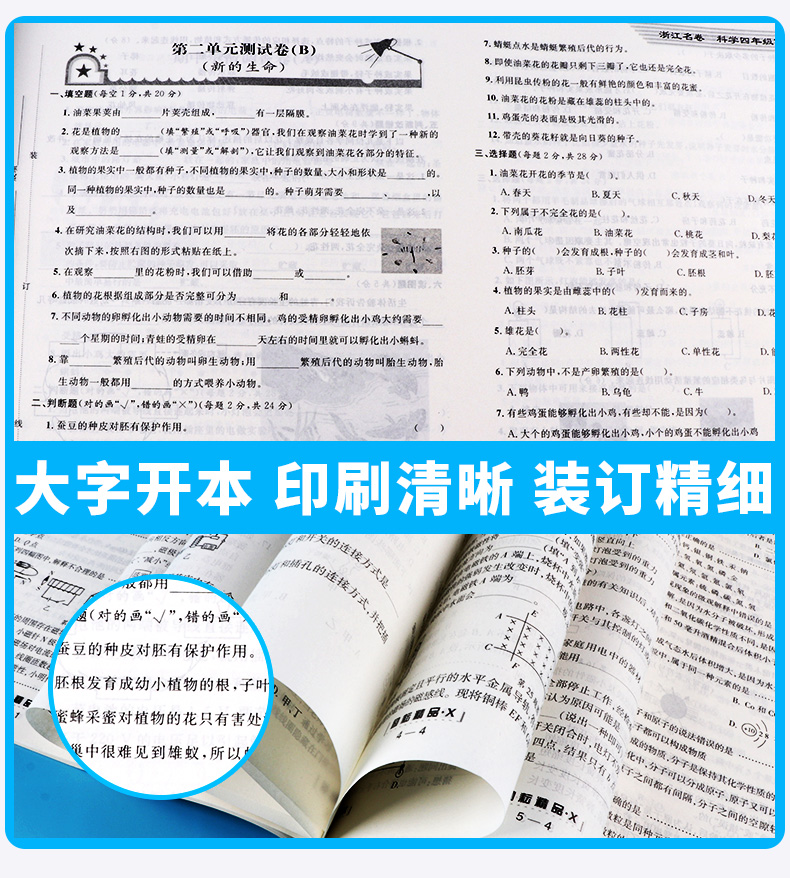 2020新版 浙江名卷四年级下册科学教科版 小学同步四4年级下课堂练习测试训练 小学生辅导复习单元期中期末模拟测试题真题资料试卷