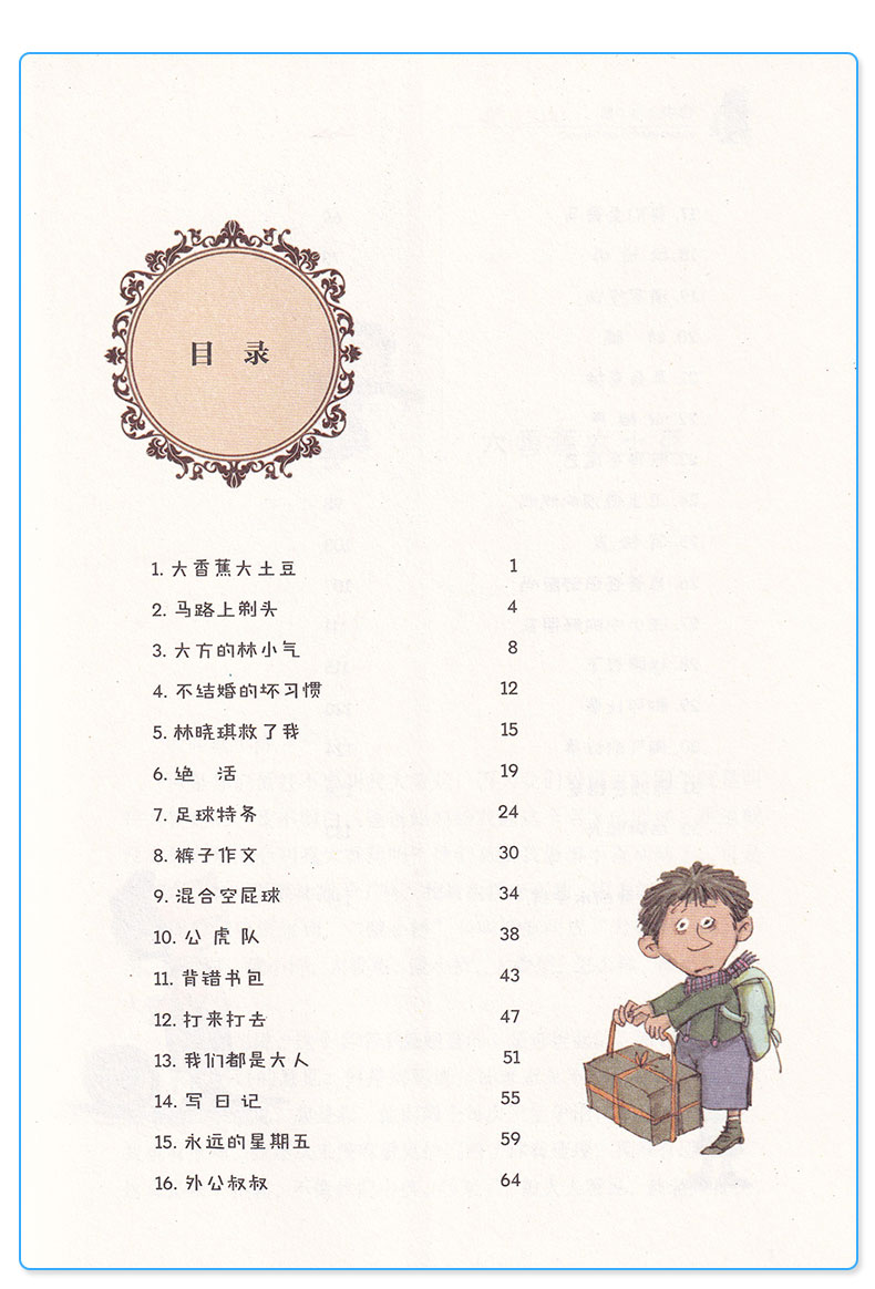 戴小桥全传1 子涵童书彩绘典藏版 全集儿童文学小学生三3四4五5六6年级课外小说经典读物/正版