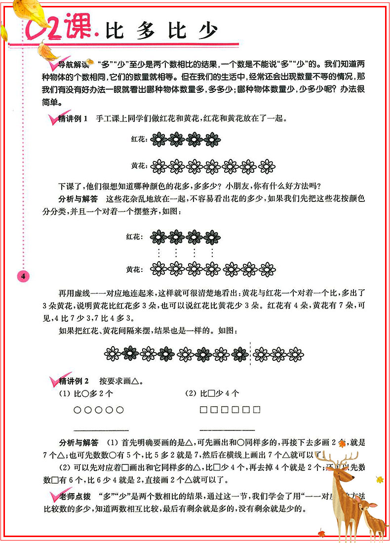 正版小学数学拓展学案60课一二三四五六年级全套6册