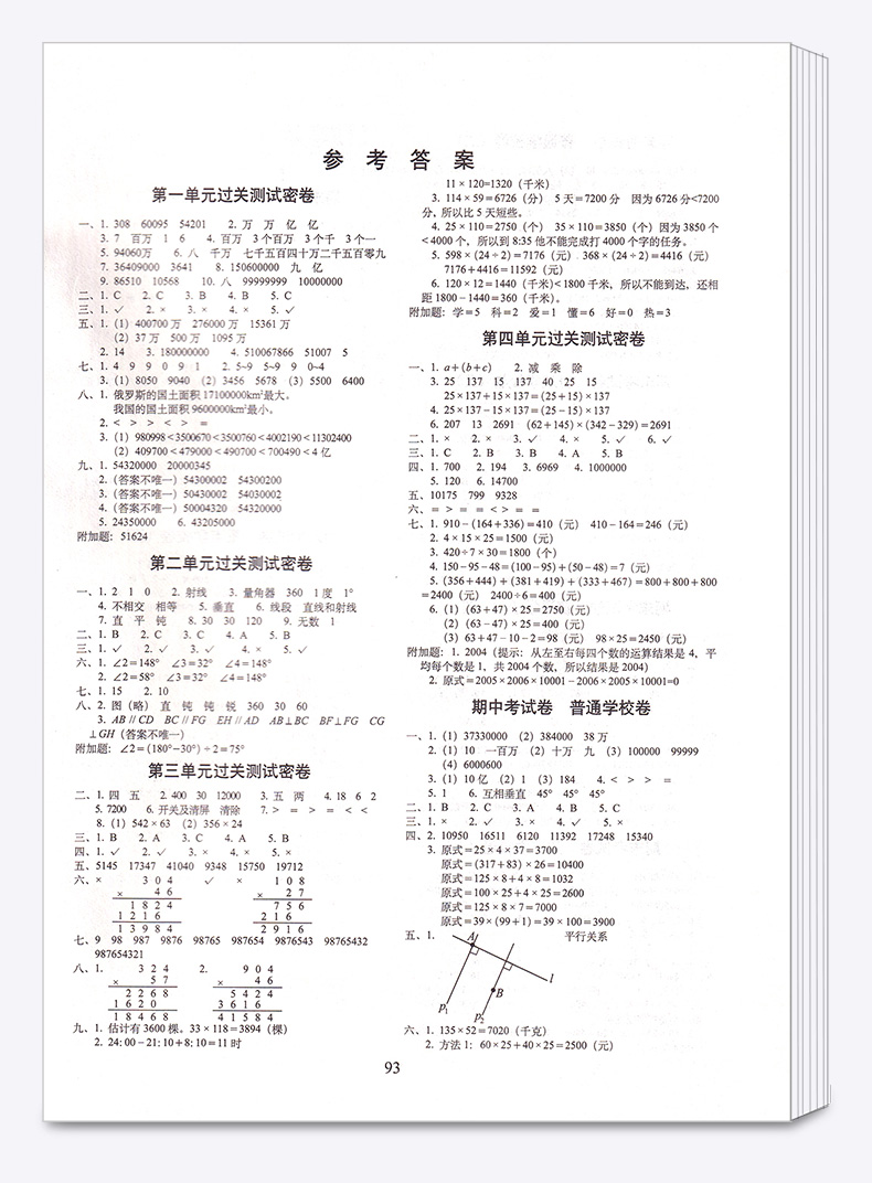 2020秋68所名校期末冲刺100分四年级数学上册试卷全套北师版小学4年级上教材同步专项训练卷子小学生单元测试卷总复习模拟练习册