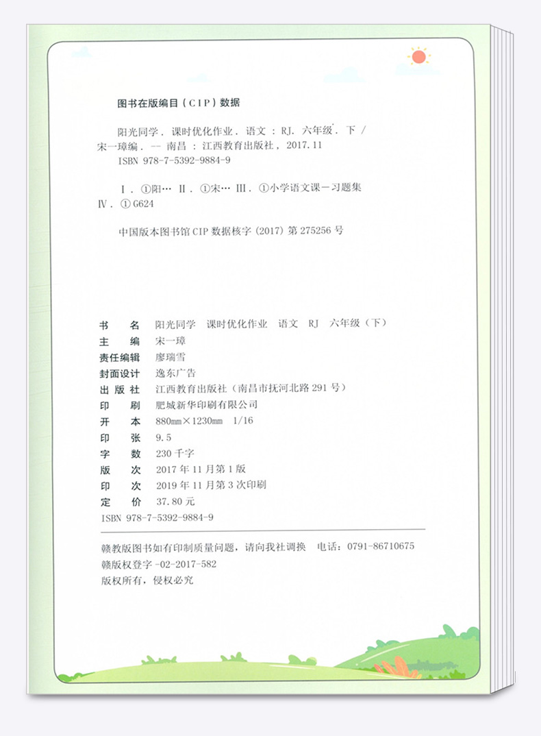 2020新版 阳光同学六年级下册语文数学英语人教版科学教科版全套四本课时优化作业小学6年级下课堂同步练习册单元检测试卷卷子宇轩