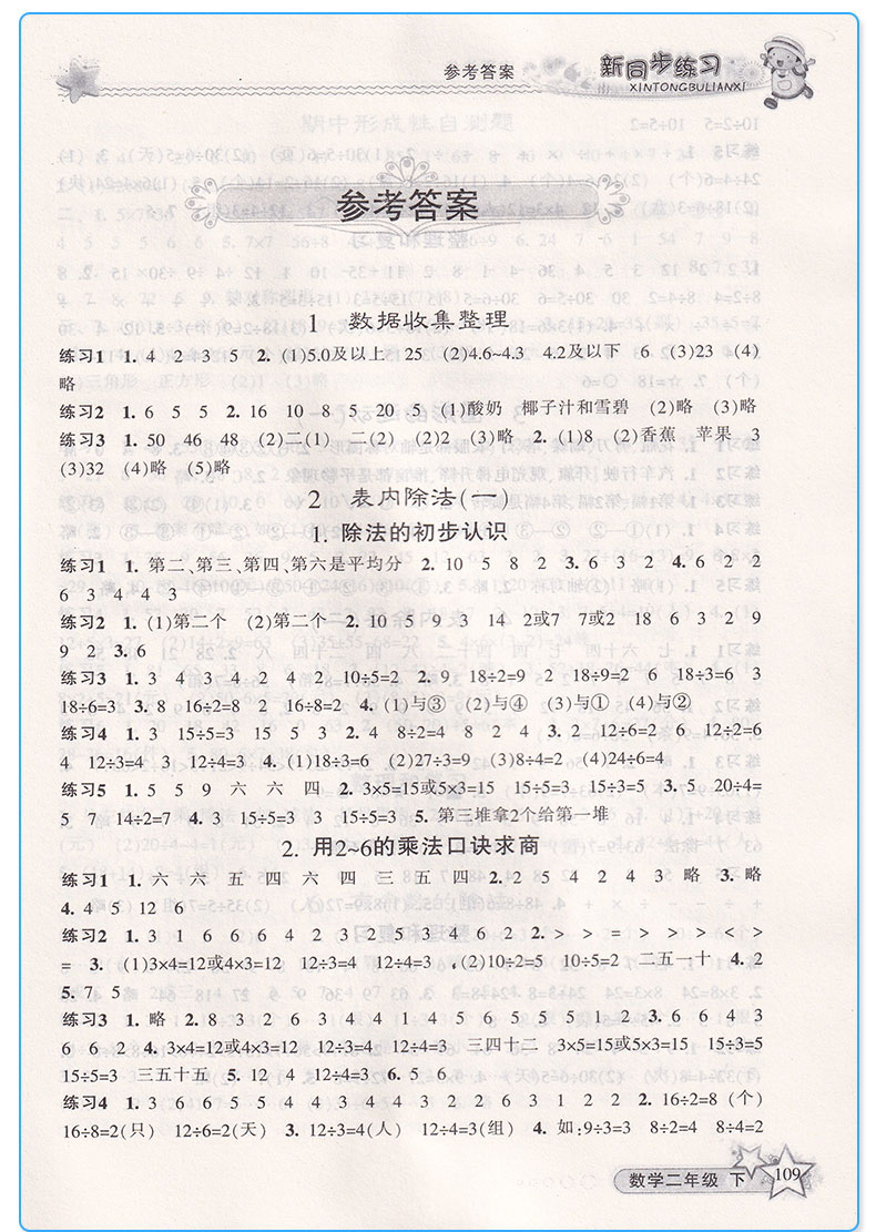 新同步练习数学二年级下册 人教版 小学生2年级下课本奥数思维训练教辅辅导资料练习册必刷题复习工具书/全新正版