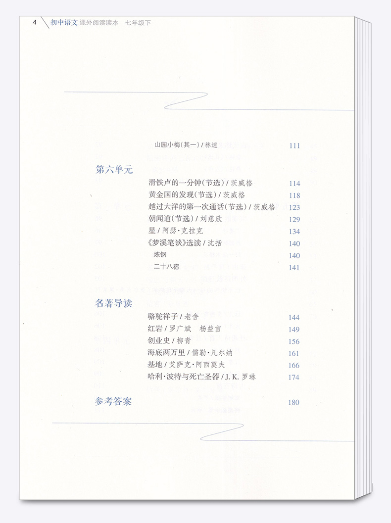 2020新版 初中语文课外阅读读本七年级下册 浙江教育出版社  初一7年级下 同步练习测试训练作业本教辅工具书大全/正版