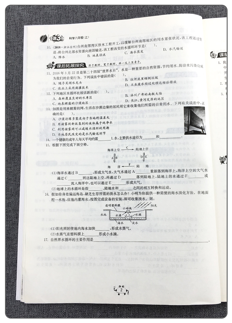 2020新版1课3练单元达标测试八年级上册科学浙教版 春雨教育初中8年级课堂同步训练一课三练专项必刷习题初二复习资料测试卷辅导书