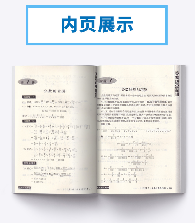 2020新版 奥数教程学习手册 第七版小学六年级 小学生奥数思维强化训练练习册6年级全国数学奥数学习题同步奥数教程配套习题集测试