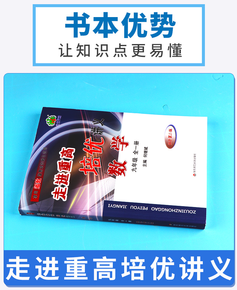 2021新版 走进重高培优讲义九年级数学浙教版全一册 初中生九9上课本全套辅导资料单元同步训练 初三上册下册中考真题模拟试卷测试