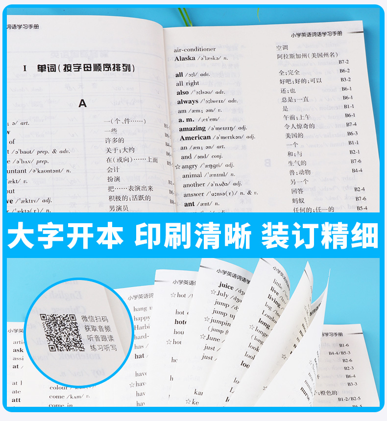2020新版小学英语词语学习手册3-6年级新教材升级版人教版浙江教育出版社小学生三4四5五六6年级词汇语法天天练单词知识大全掌中宝
