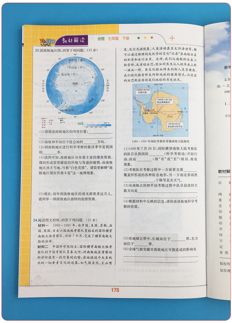 2020新版教材解读七年级下册地理人教版 初中7年级地理书教材全解全析同步训练中学初一课本讲解读复习辅导资料工具书教师用书教案