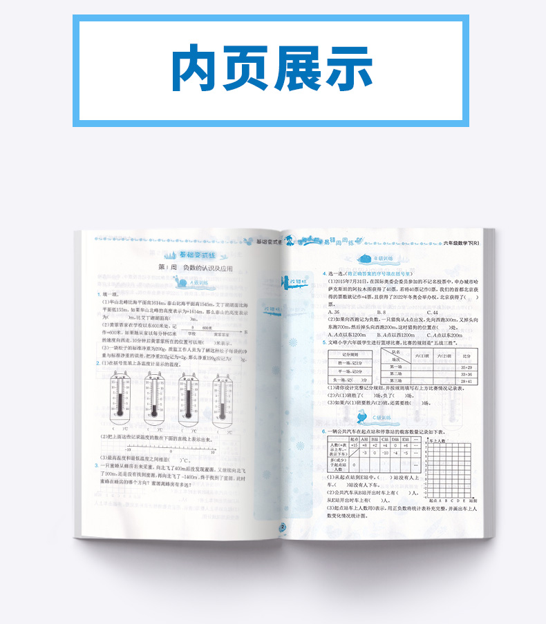 2020新版 黄冈小状元 易错周周练 六年级数学下册人教版 小学生6年级同步课本练习册 自主学习类易错题练习题练习资料书龙门书局