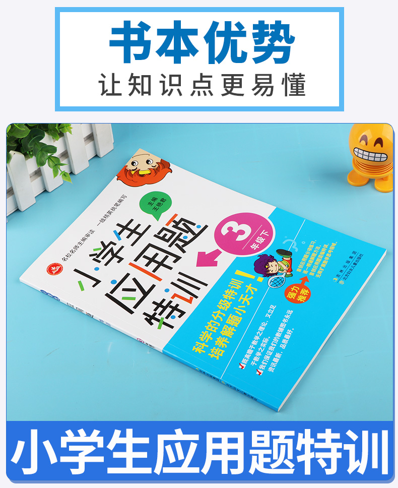 2020新版 小学生应用题特训三年级上册下册 全套2本 小学3年级上下数学应用题天天练专项强化训练练习册 奥数习题作业本辅导书