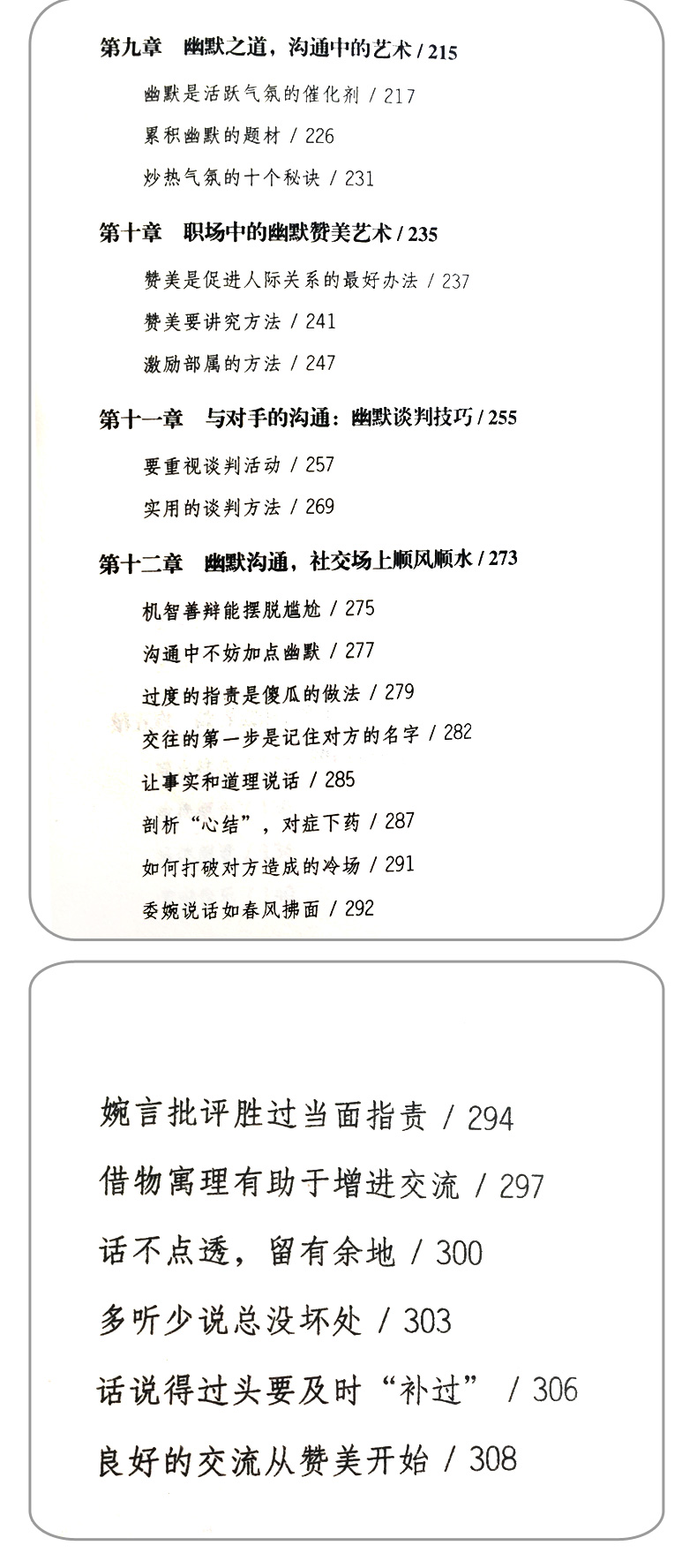 会幽默 全世界都欢迎你社交处事职场人际交往幽默聊天说话技巧的书 语言艺术沟通书籍演讲谈判说话办事逻辑思维 幽默口才训练书籍