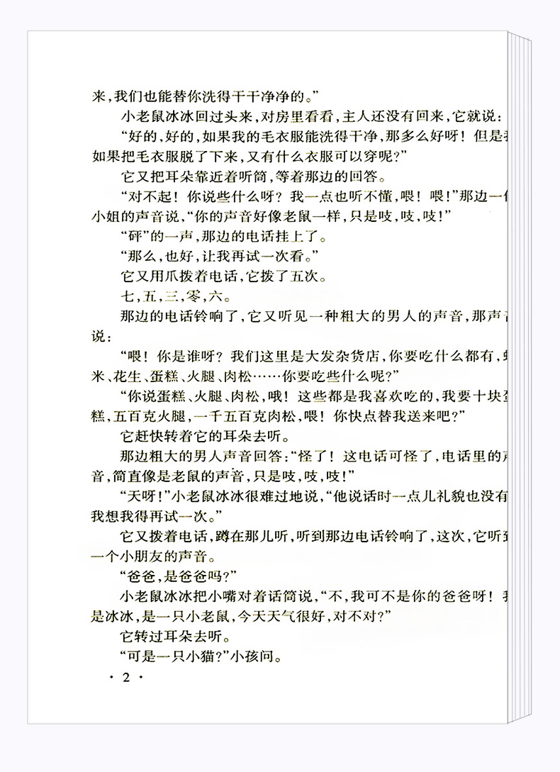 正版包邮 中国现当代童话精选 权威定本原著书籍 中小学生课外阅读名著导读 初中新语文必读丛书