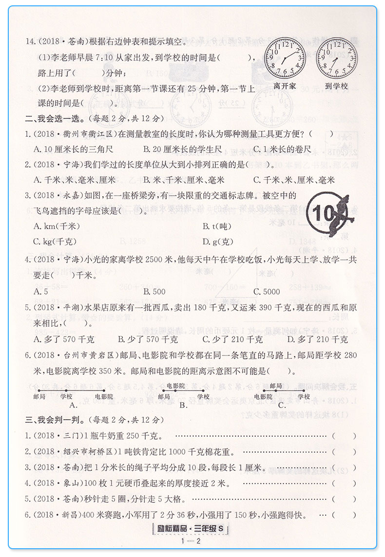 新版 励耘书业 浙江期末小学三年级上册数学 人教版 全套小学生3年级上模拟试卷卷子同步训练测试卷复习练习题