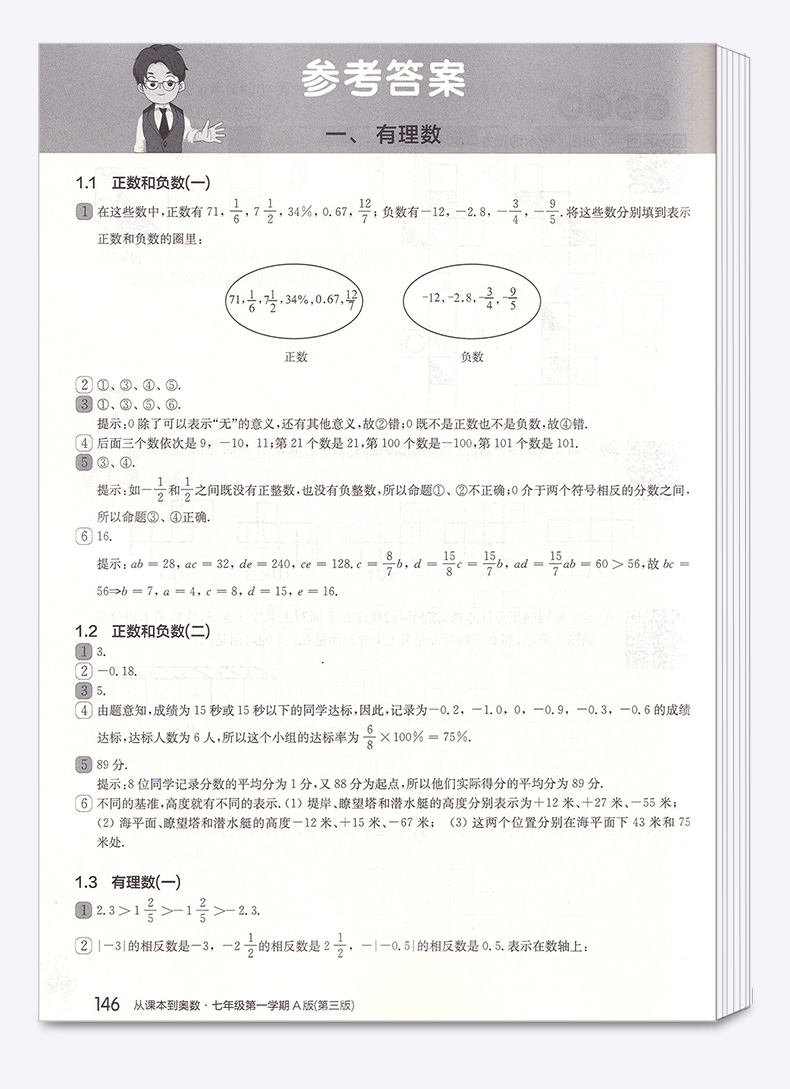 2021新版 从课本到奥数 A版天天练 初中七年级第一学期 第三版视频讲解版 初一7年级数学奥数同步辅导思维奥赛训练教辅/正版