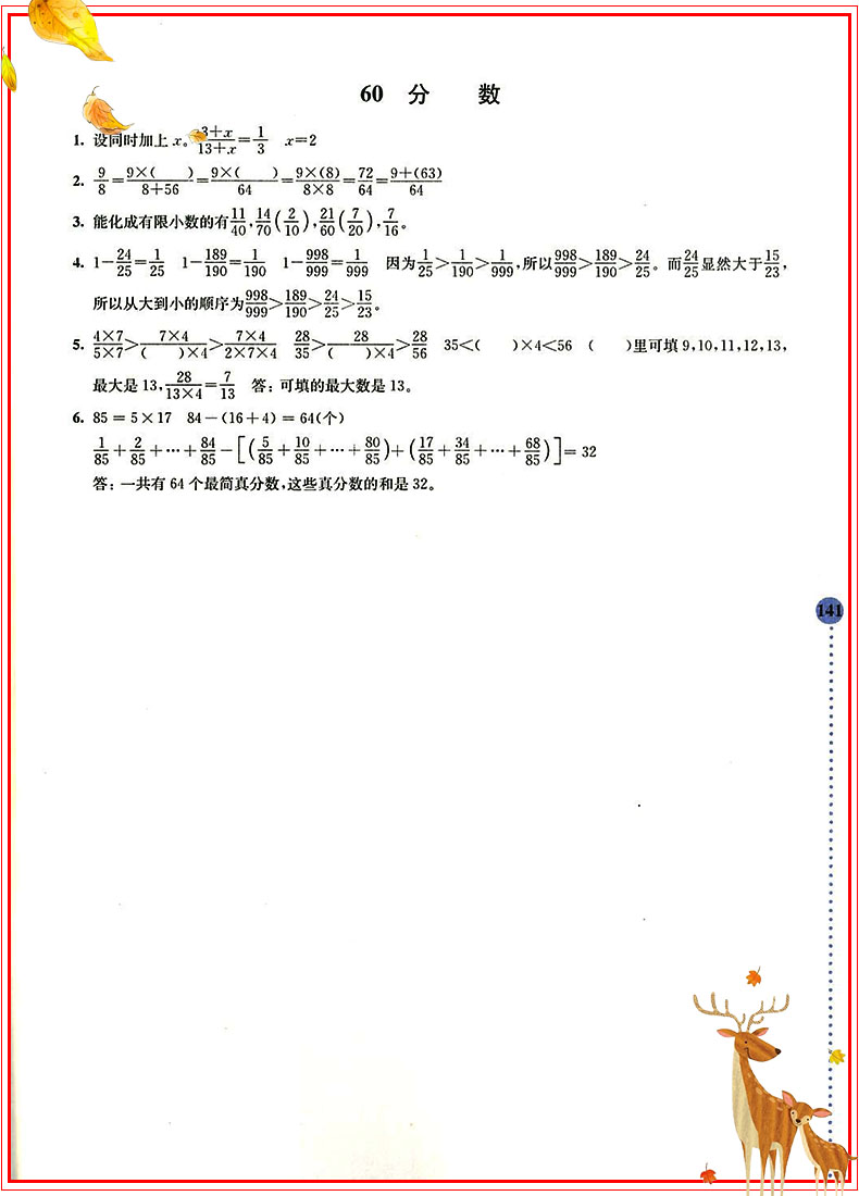 正版小学数学拓展学案60课一二三四五六年级全套6册