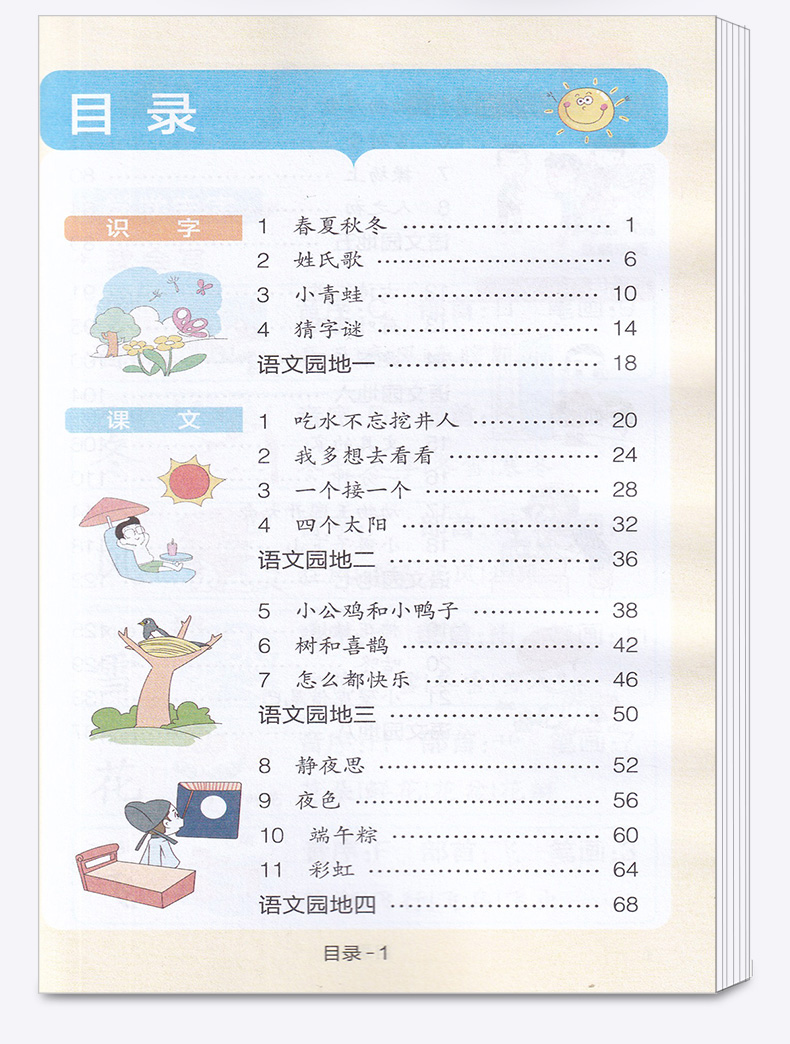2020新版 PASS绿卡图书小学学霸速记一年级下册语文人教版RJ漫画图解 小学语文练习册同步课本训练教材全解复习资料辅导工具书