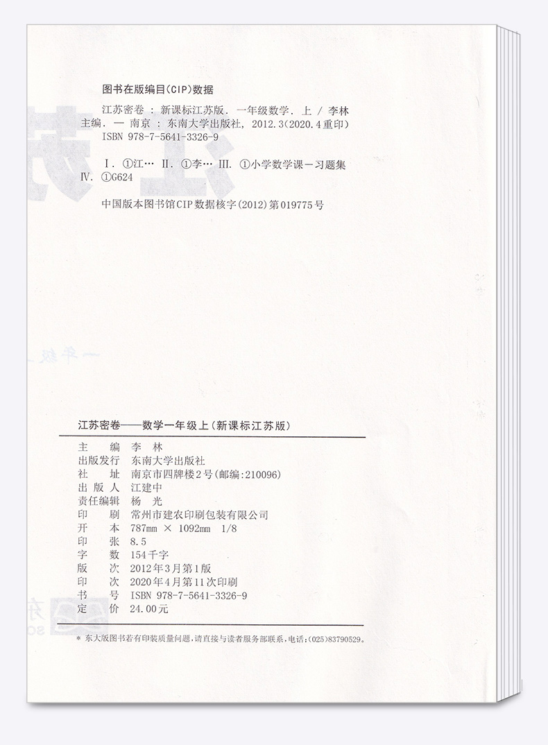 2020新版秋江苏密卷一年级上册语文通用数学苏教版江苏共2本全套1年级上套装同步小学考试模拟试卷测试卷部编课本配套教辅书含答案