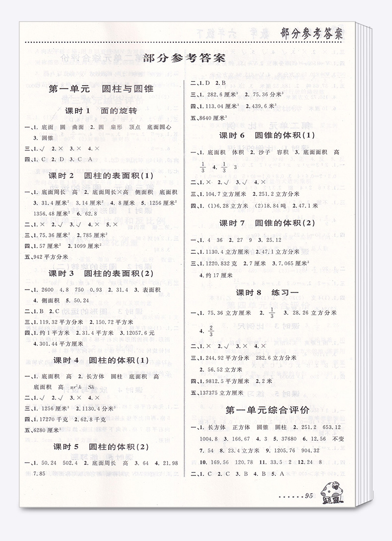 课时特训小学六年级下册数学 北师大版 全套 小学生6年级下同步训练新版教材 试卷课堂奥数课时复习练习题