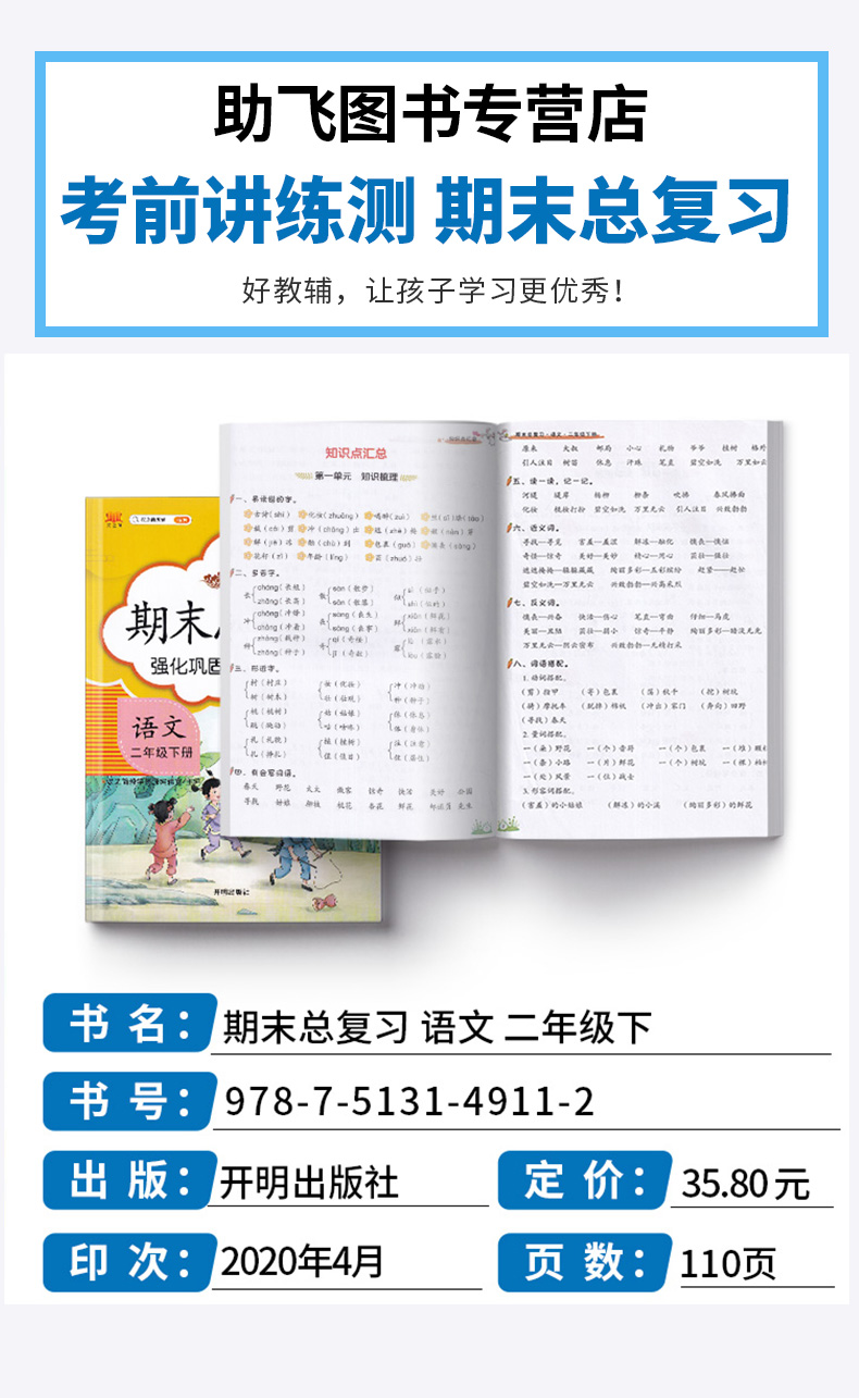 2020新版 汉之简期末总复习小学语文二年级下册 人教部编版小学生2年级下考前讲练测强化巩固综合训练同步课本阅读专项练习题
