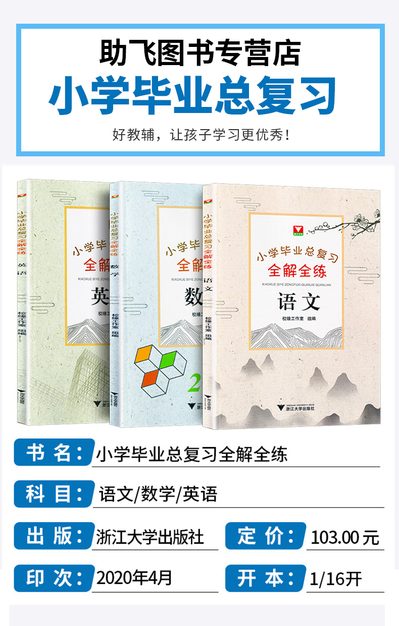 2020新版 小学毕业总复习全解全练 小升初语文数学英语全套3本 小学生六年级升七年级资料辅导同步拓展专项训练练习册
