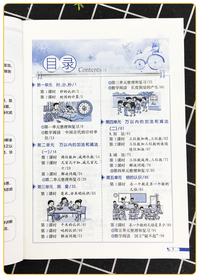 2020新版小学教材全解三年级上册数学人教版