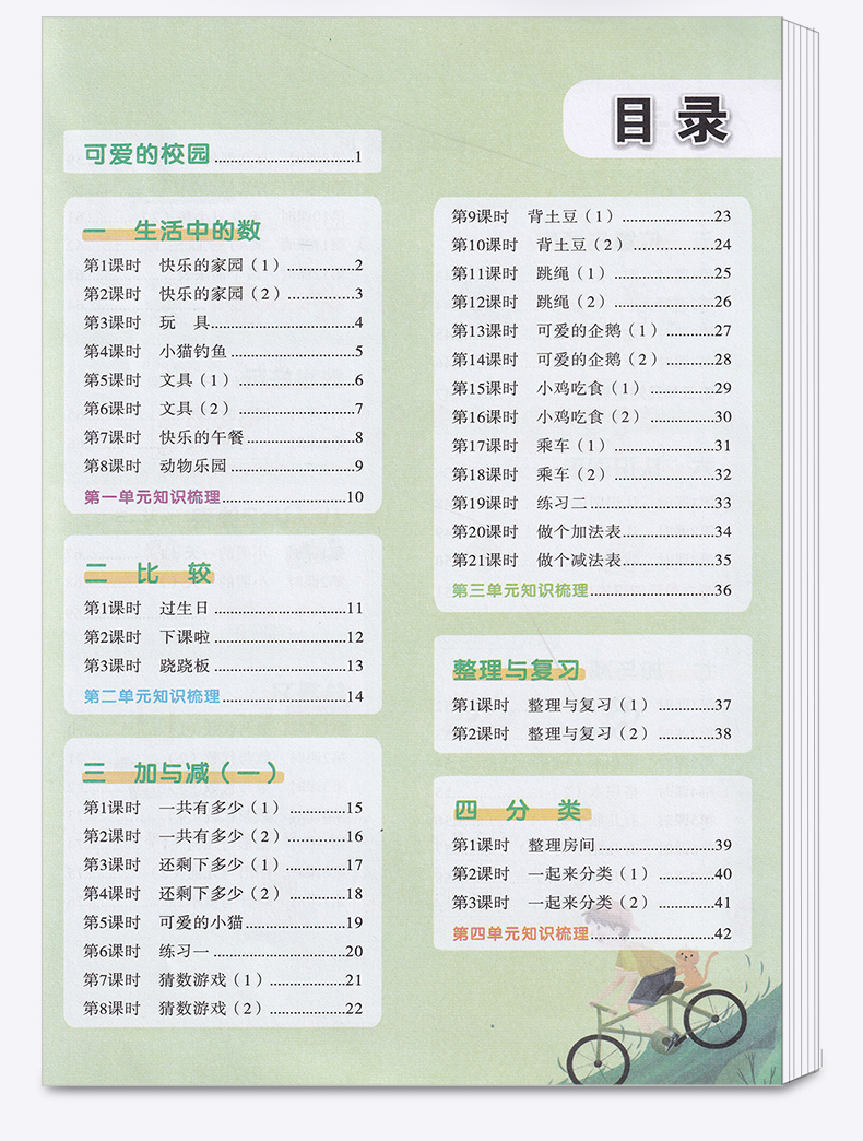2020秋新版 黄冈随堂练一年级上册数学北师大版BS小学一年级上册数学练习册 一年级试卷测试卷一年级数学练习题上册同步训练彩绘版