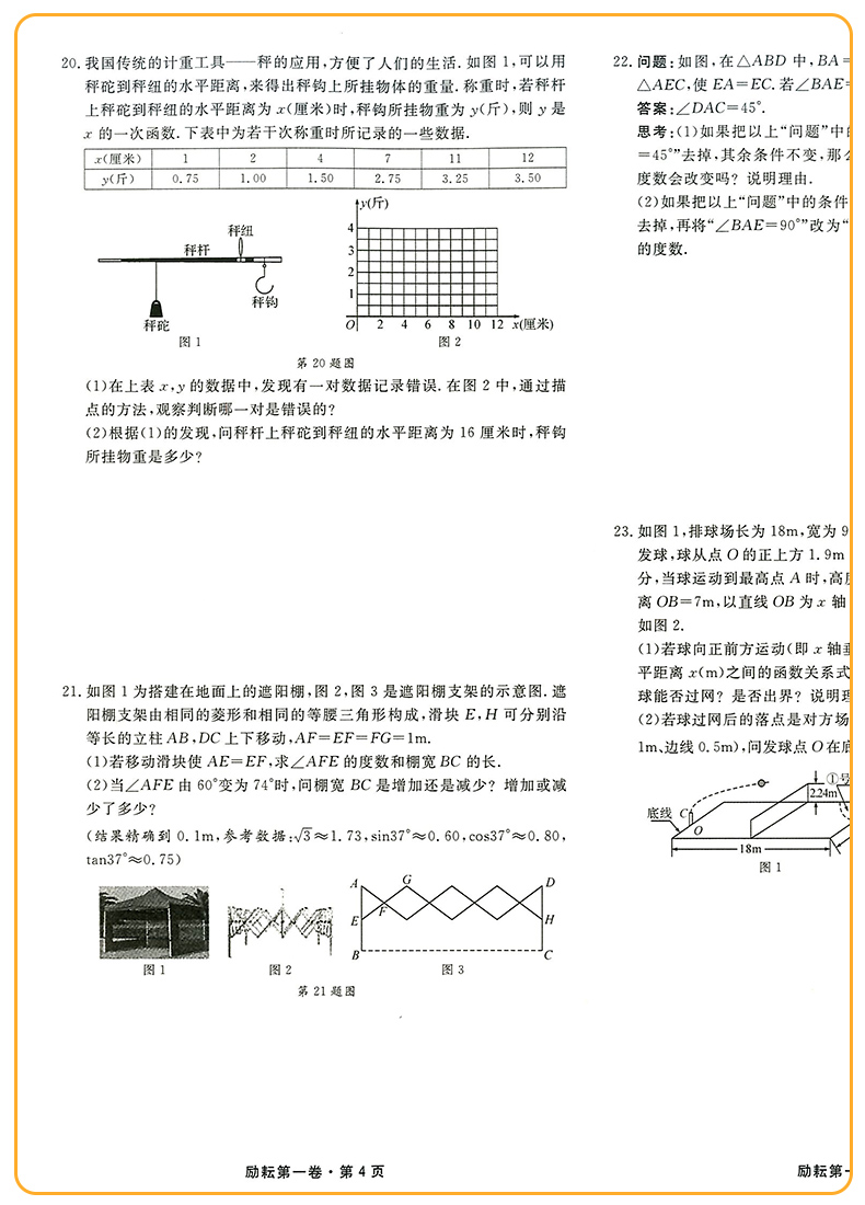 2021励耘第一卷浙江各地中考试卷汇编中考语文数学英语科学历史与社会·道德与法治初中历年真题考试卷子初三总复习资料书必刷习题